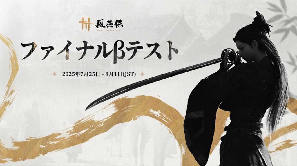 《燕云十六声》日版定名《风燕传》即将开测登陆PC/PS5