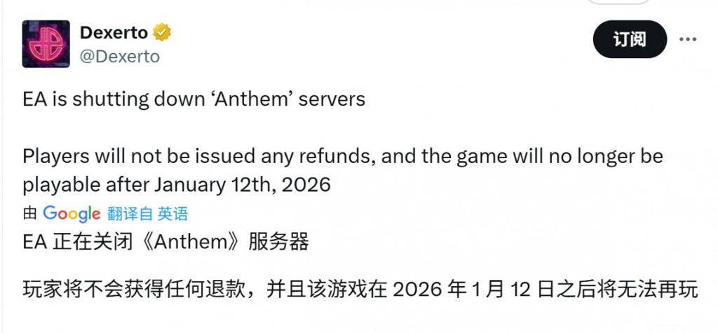 彻底死了！《圣歌》将于2026年1月12日停服
