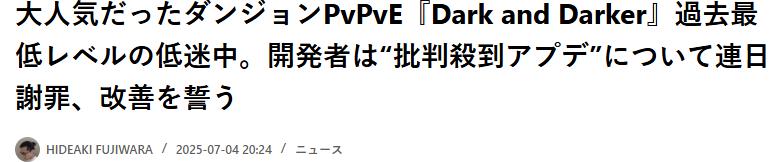 《越来越黑暗》玩家不满更新人数骤降 官方承诺尽快更新改善