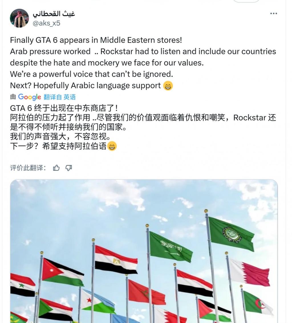 《GTA6》首次被多个中东国家允许出售 但可能被和谐