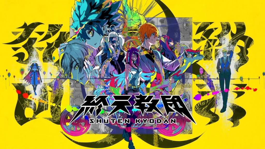 请支持《终天教团》？小高和刚新作2nd预告片！