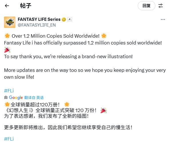 《幻想生活i》销量突破120万！官方表示会持续更新