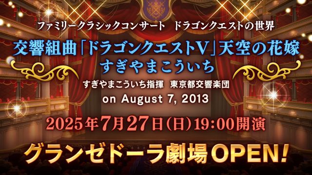 《勇者斗恶龙10》背景大剧院意外开门 拓展演出玩法