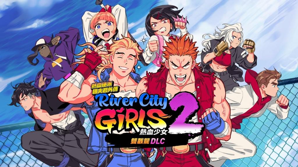 《热血少女》系列实体合辑！NS版《热血硬派国夫君外传 热血少女 盒装完整版》 确定于9月4日上市！