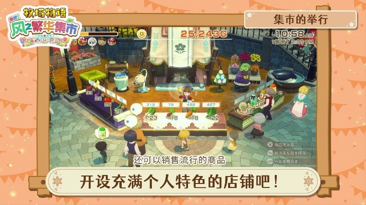 《牧场物语 来吧！风之繁华集市》 游戏系统介绍影片公开！ 带你走进煦风镇的多彩生活！
