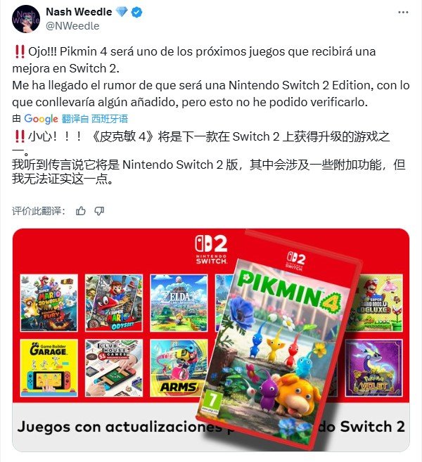 传闻称《皮克敏4》即将推出switch2增强版 新增若干内容