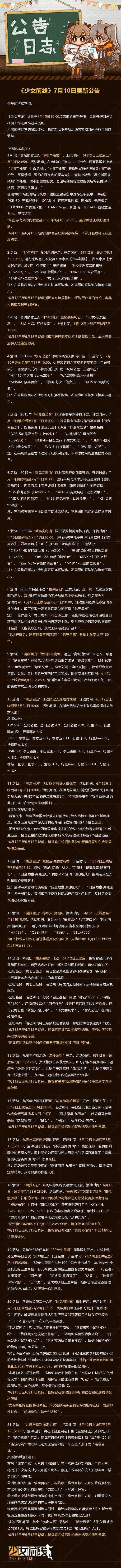 《少女前线》Steam版于今日结束维护 重新开服