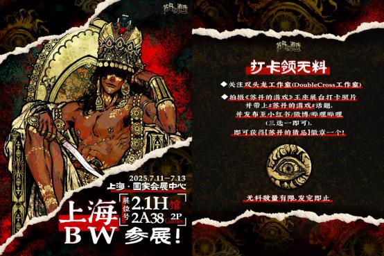 2P Games《苏丹的游戏》参展BW 2025 现场试玩游戏阵容公开