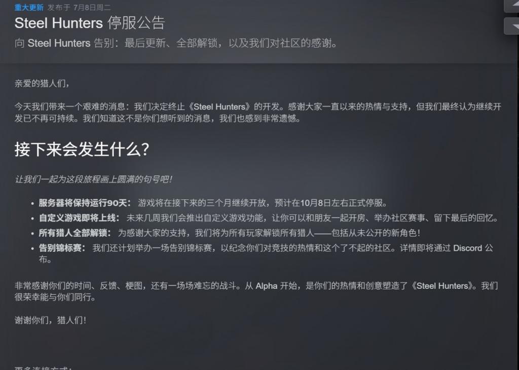 又鬼一个！《钢铁猎手》将于10月8日正式停服