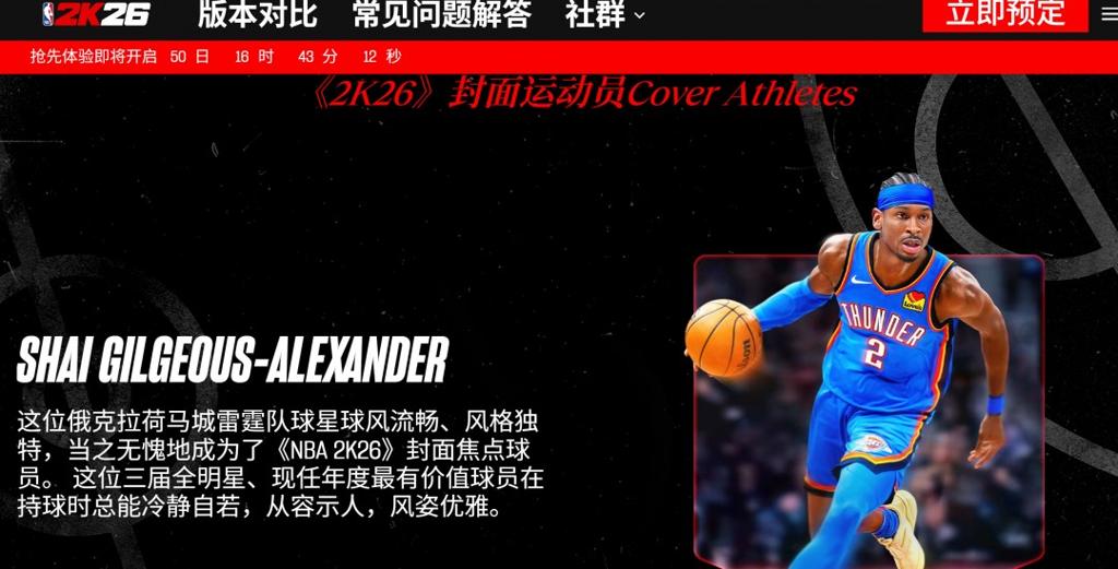 《NBA 2K26》正式公布 9月5日发售、还登陆Switch 2平台