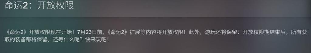 《命运2》新资料片上线 三部DLC限时免费开放