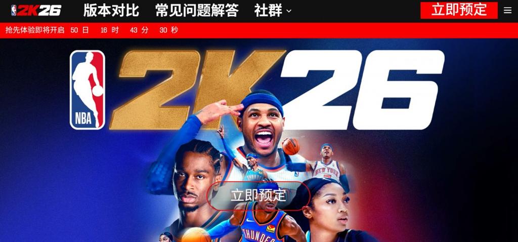 《NBA 2K26》正式公布 9月5日发售、还登陆Switch 2平台