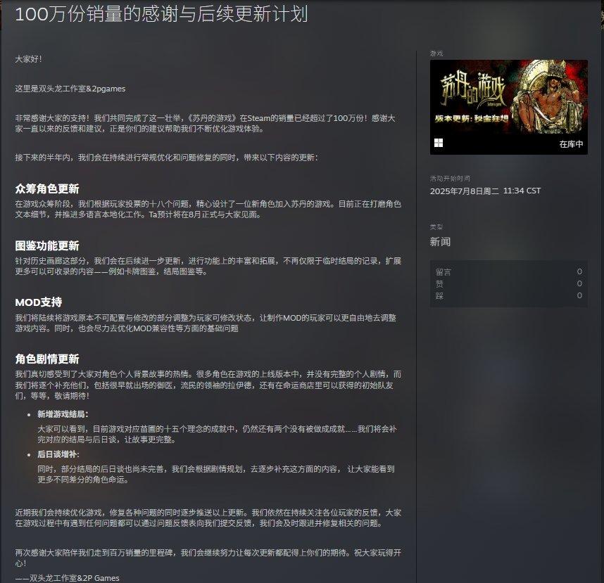 《苏丹的游戏》销量突破百万 新角色登场预告