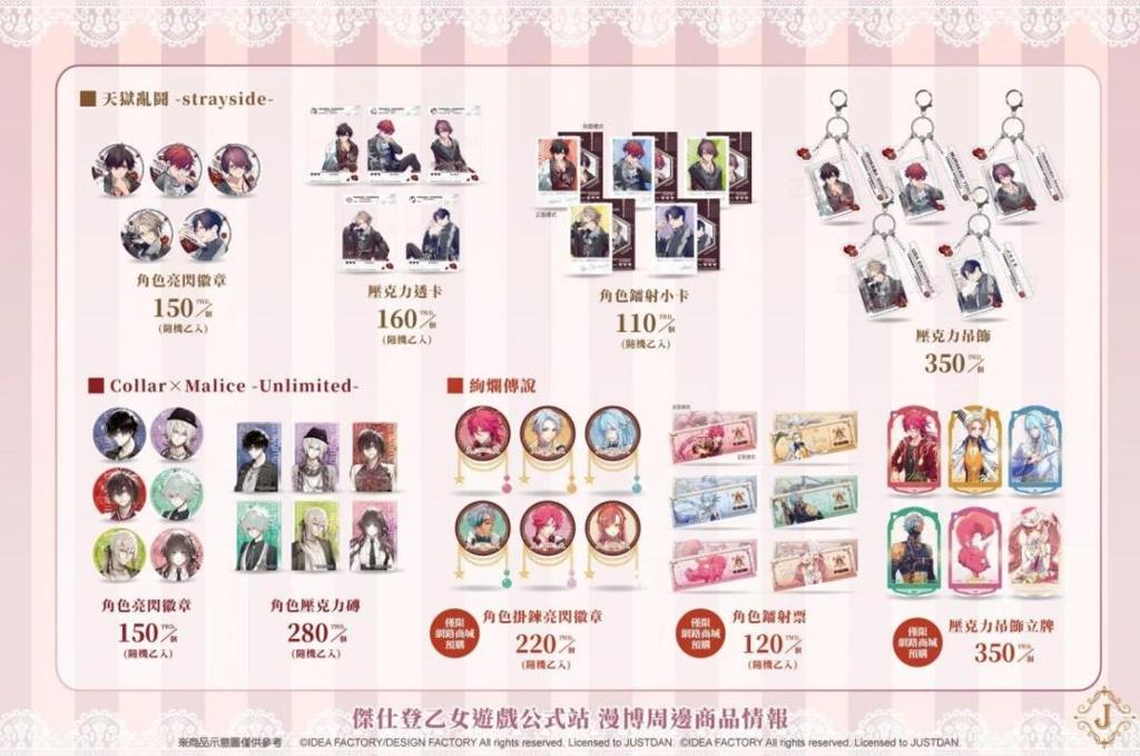 2025漫博与杰仕登相约一个浪漫的夏季 多项乙女独家商品与满额礼等各位玩家来收藏 !