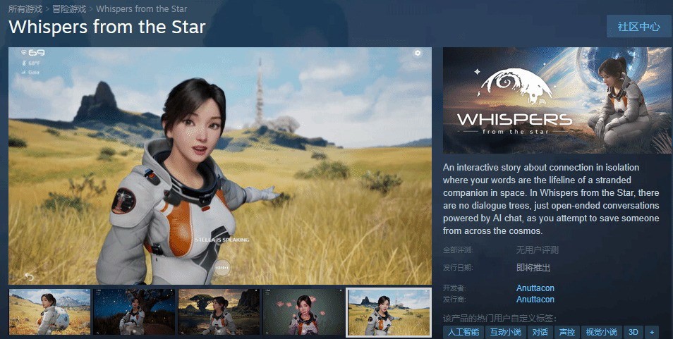 米哈游创始人AI新作《群星低语》试玩上线 锁国区