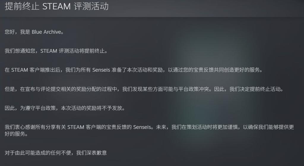 《碧蓝档案》Steam评论活动被迫终止 Nexon发公告道歉