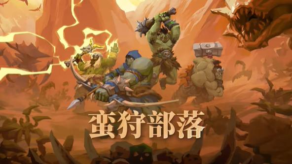 《蛮狩部落》Steam抢先体验 合作近战挑战怪物