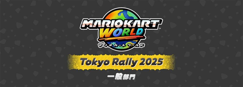 Nintendo live 2025东京场报名正式开启 10月4日至5日举办