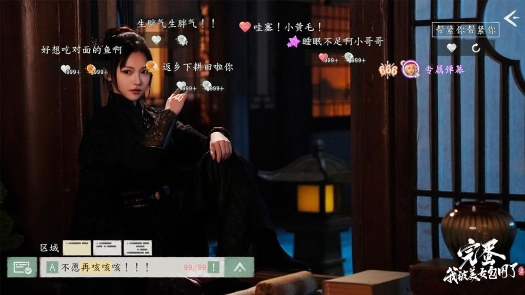 国产真人影游《完蛋我被美女包围2》发售 佳人等君来