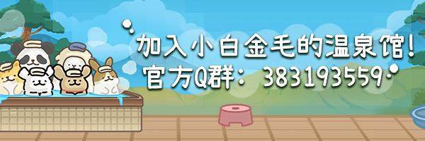 《线条小狗：动物温泉》开启夏日派对，首个季节主题DLC将于7月23日清凉登场