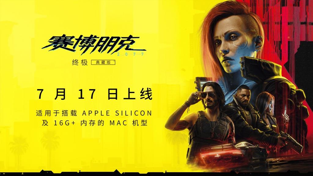 《赛博朋克2077：终极版》Mac版配置 硬盘需要160GB