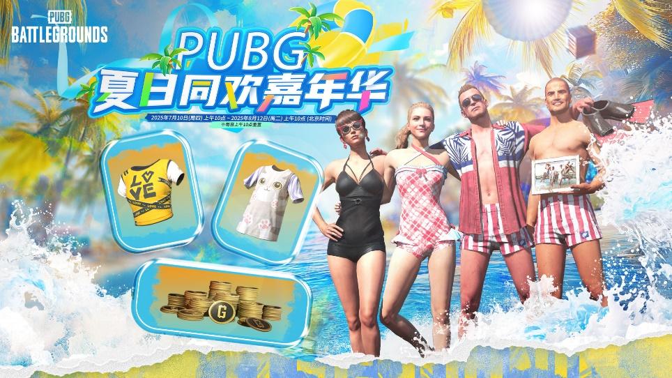 PUBG×pigff联名皮肤开售，HOT TIME活动赠送800G-Coin!