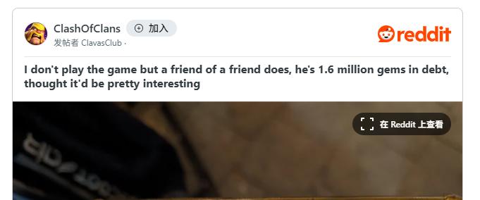 热门手游《部落冲突》玩家晒负资产 氪金货币变成负160万