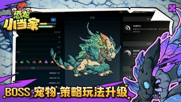 《恐龙小当家》试玩版 今日开启，聚焦玩家反馈实现多重焕新