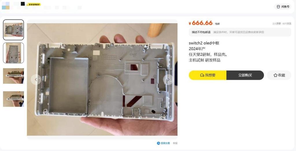疑似Switch2 OLED中框流出 二手市场惊现原型机部件