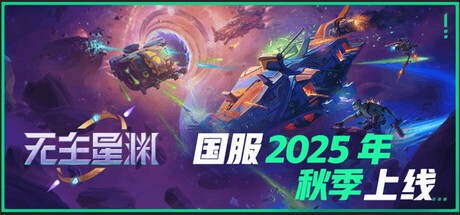 Steam新游周报：《明末:渊虚之羽》本周四正式上线