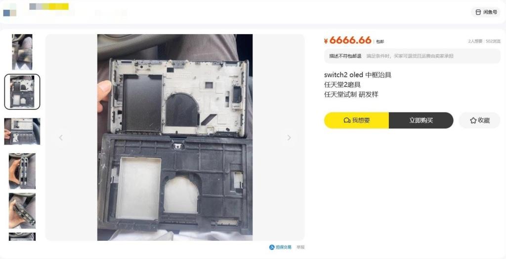 疑似Switch2 OLED中框流出 二手市场惊现原型机部件