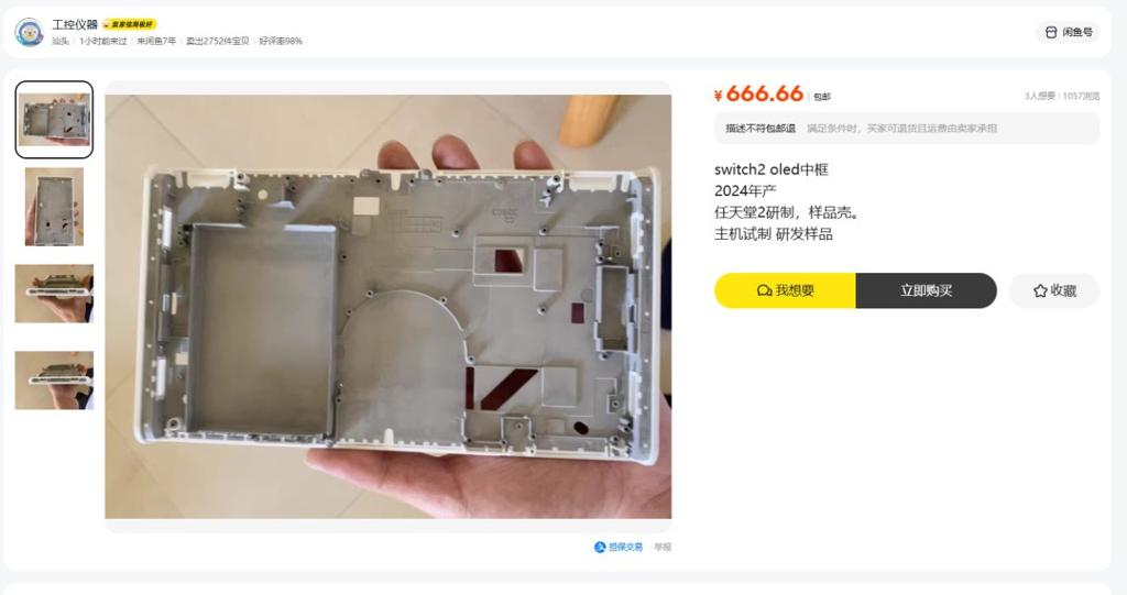 Switch 2 OLED或已现身 疑似中框组件流出闲鱼