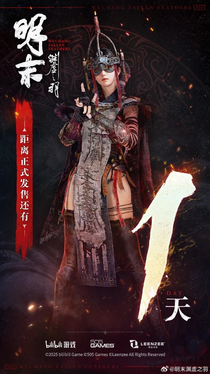 还有一天！《明末：渊虚之羽》发布女主黑丝美图