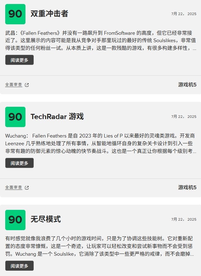 《明末:渊虚之羽》媒体评分解禁 MC评分75 Ign评分8