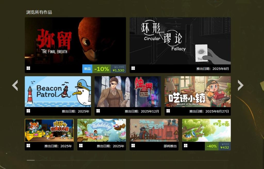 Steam《鉴赏家新品节》活动开启：多款国产新作试玩