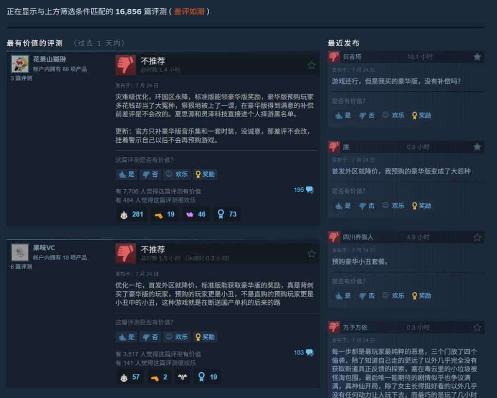 《明末：渊虚之羽》官方发布致歉声明 承诺补偿玩家