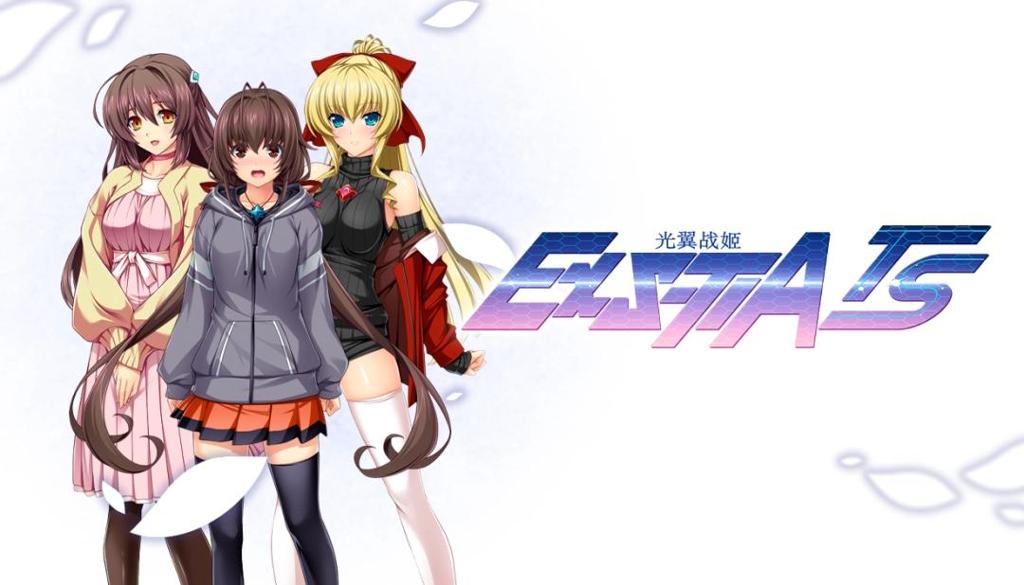 《光翼战姬～ExS-TIA TS 平行时空外传 3: 暮光之刃》官方中文版开放！