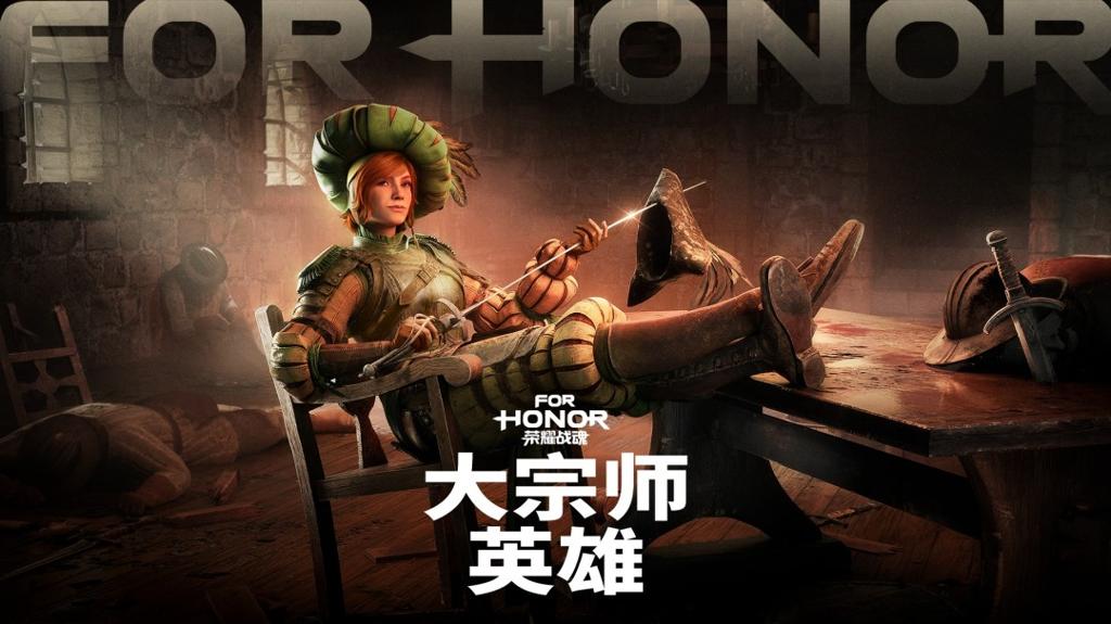 唯快不破！《荣耀战魂》全新英雄