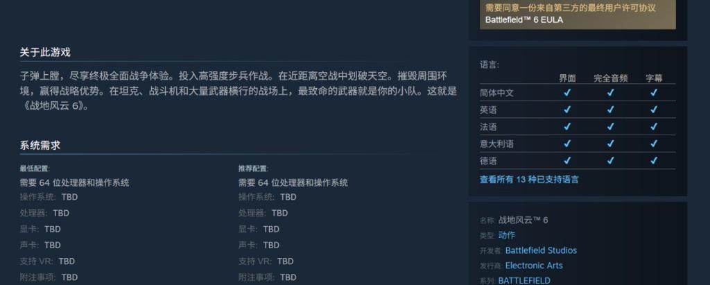 《战地6》Steam页面上线：中文配音、首批截图