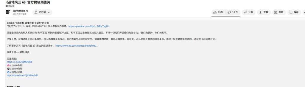 仅仅1个小时 《战地6》首个预告片点赞超过了《黑色行动7》