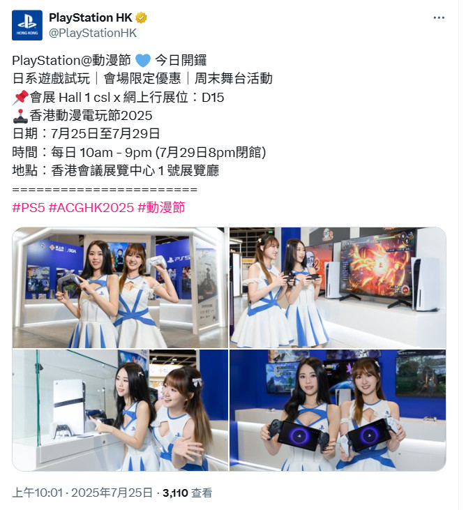 中国香港动漫电玩节开幕 PlayStation展台性感小姐姐吸睛
