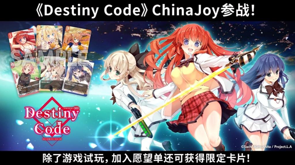 新作美少女×卡牌战斗RPG《Destiny Code》商店页面公开！参展ChinaJoy！
