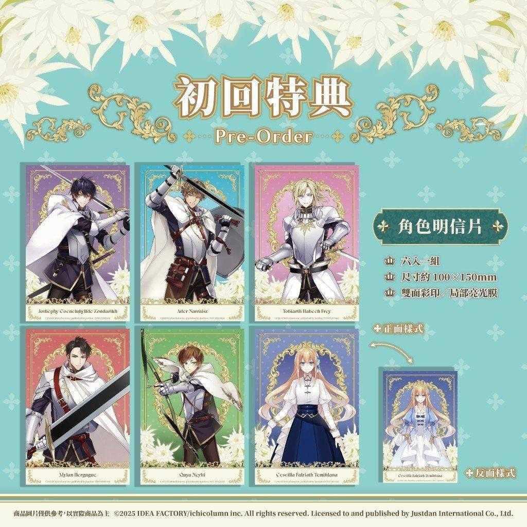 命运交织的恋曲即将展开！《提米拉纳国的好运公主与衰运骑士团》中文版角色介绍与发售日正式公布！