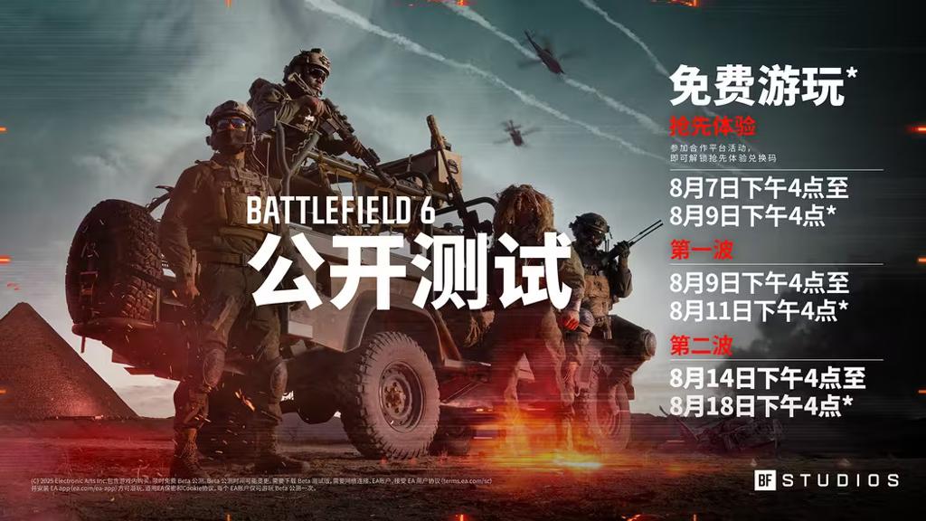 《战地6》多人模式发布会汇总：BETA、地图、模式、门户