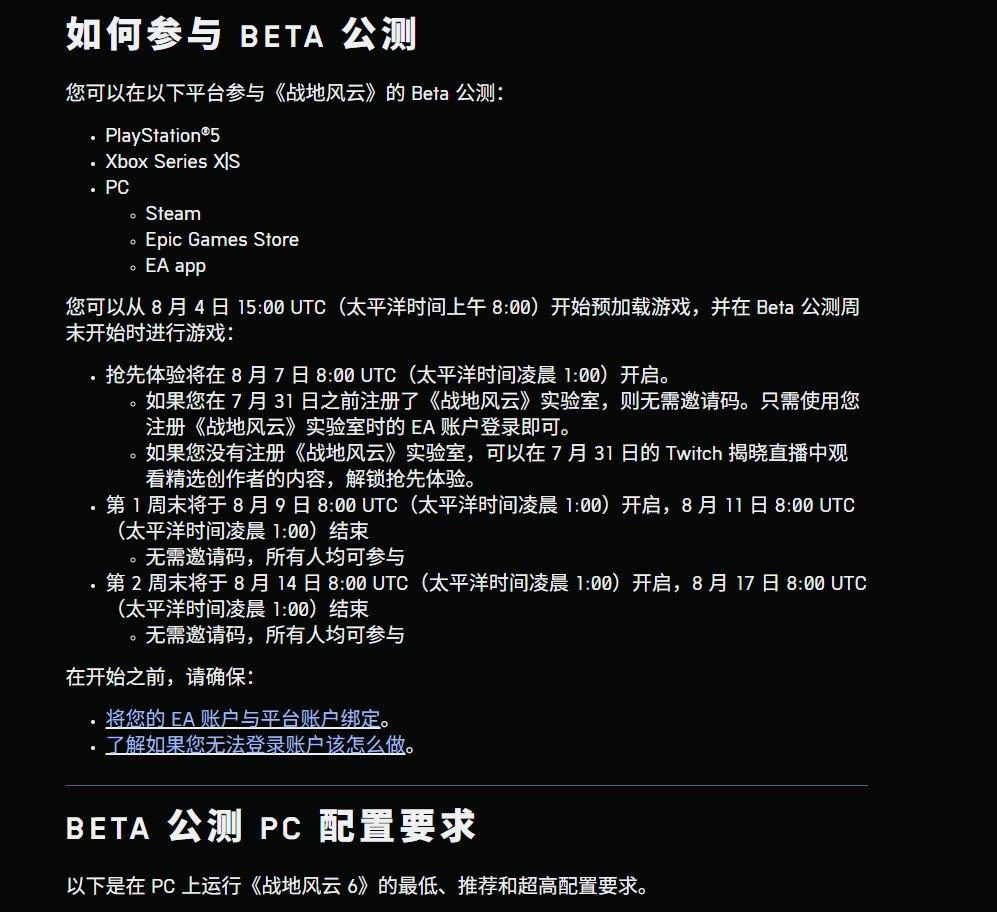 《战地6》多人模式发布会汇总：BETA、地图、模式、门户