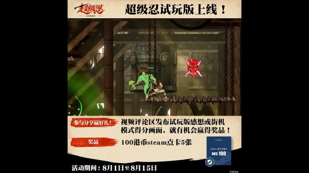 《超级忍 反攻的斩击》demo试玩PV发布 现已正式上线！