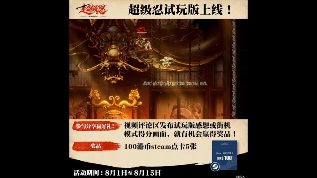 《超级忍 反攻的斩击》demo试玩PV发布 现已正式上线！