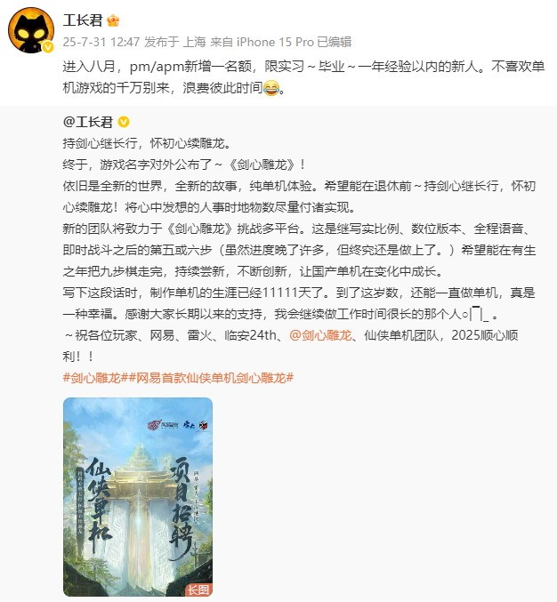 工长君为《剑心雕龙》招人：不喜欢单机游戏的别来