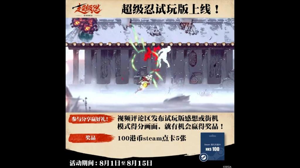 《超级忍 反攻的斩击》demo试玩PV发布 现已正式上线！