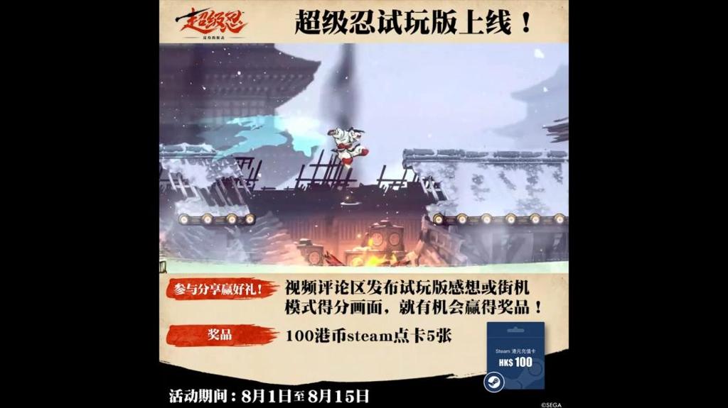 《超级忍 反攻的斩击》demo试玩PV发布 现已正式上线！